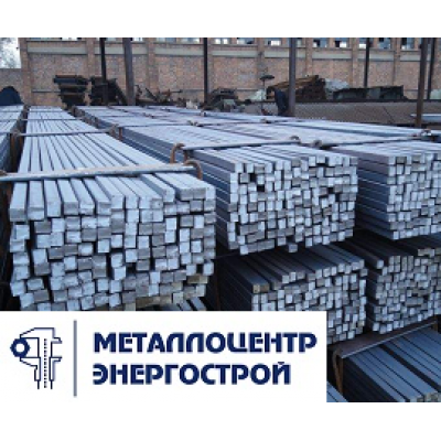Квадрат сталь 45 ГОСТ 2591-88