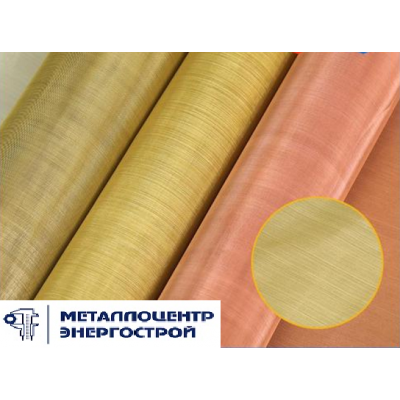Сетка тканная 056х0,25  ГОСТ 6613-86 (Медная, Латунная, Полутомпаковая, Бронзовая)